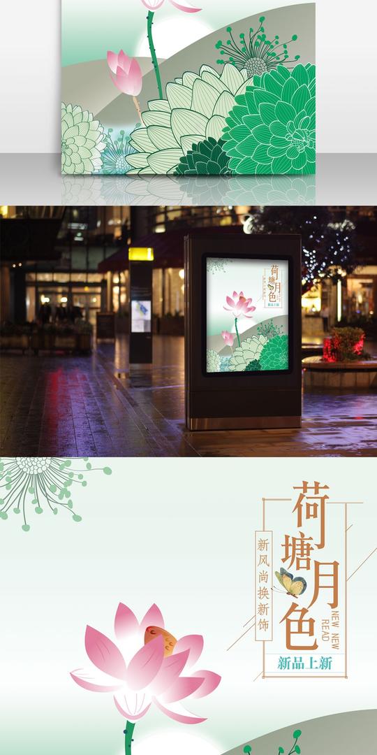荷塘月色荷花手绘插画海报免费下载原创唯美海报