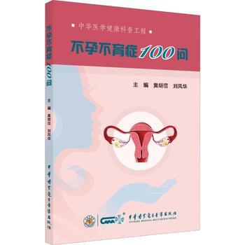 不孕不育秘方偏方大全