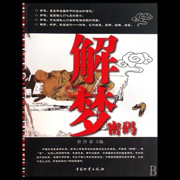 梦境探秘:男女解梦密码真的不同吗?