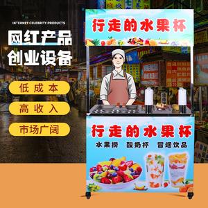 行走的水果杯移动冷饮机网红七彩冰淇淋球自选奶茶创业摆摊设备