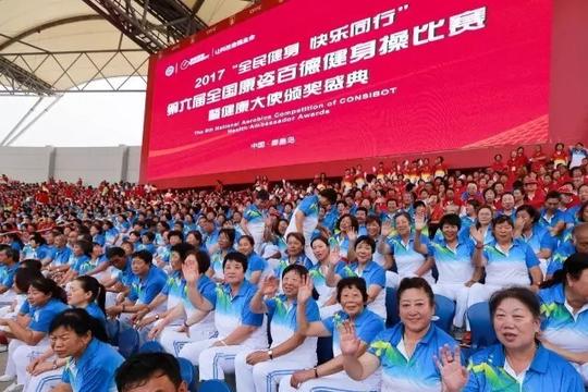 第六届全国康姿百德健身操比赛暨健康大使颁奖盛典"震撼开启