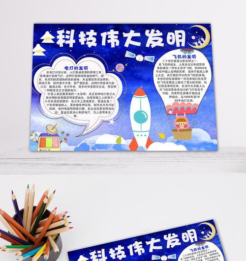 蓝色科技梦手抄报三年级(我的科技梦手抄报4k纸)