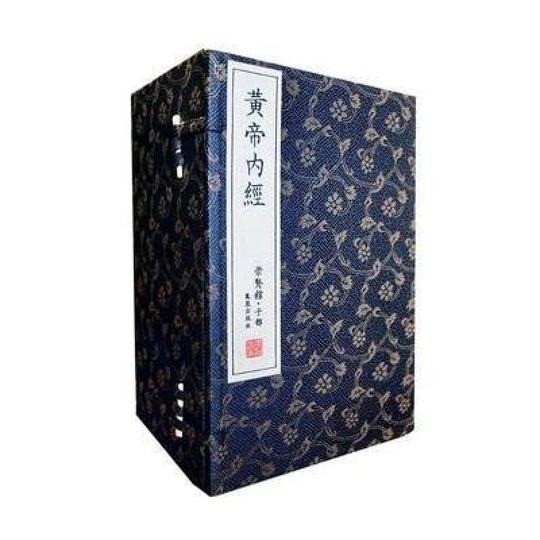 黄帝内经