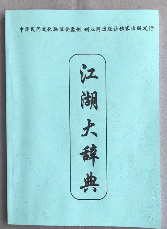 江湖大辞典跑江湖摆地摊顺口溜书籍大全产品销售顺口溜卖货技巧