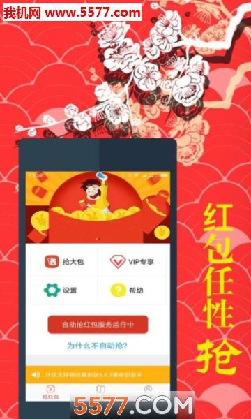快手直播间抢红包神器安卓版截图