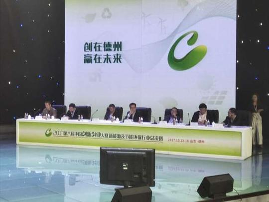 【火炬之名】中国创新创业大赛新能源及节能环保行业