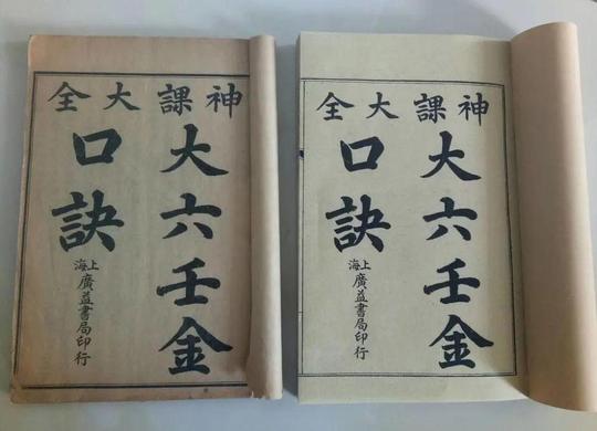 大六壬金口诀—先天奇门秒断金口诀