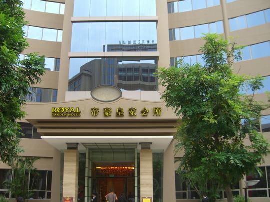 东莞帝豪花园酒店帝豪皇家会所(正门入口)