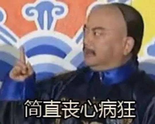 和珅无水印全套表情包,感受来自大清的嘲讽吧