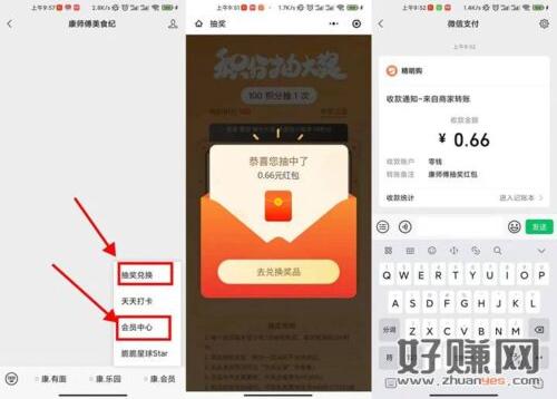 康师傅美食纪抽随机现金红包亲测0.66元