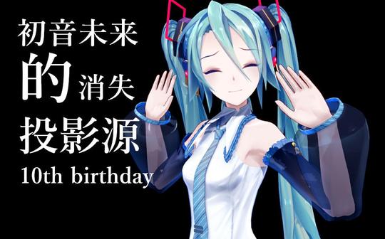 全息投影视频源(主要是初音的)(3)
