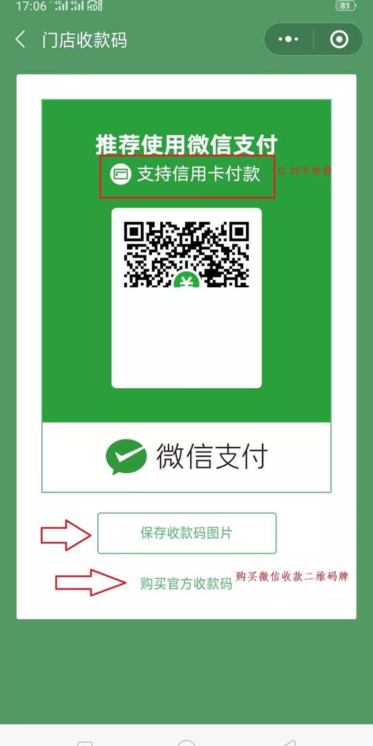 官方微信收款码是什么?怎样申请?