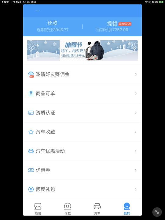 上次来分期借出来后,购物额度直接清空了
