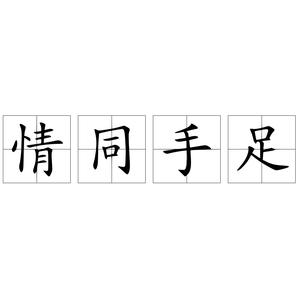 汉语词汇