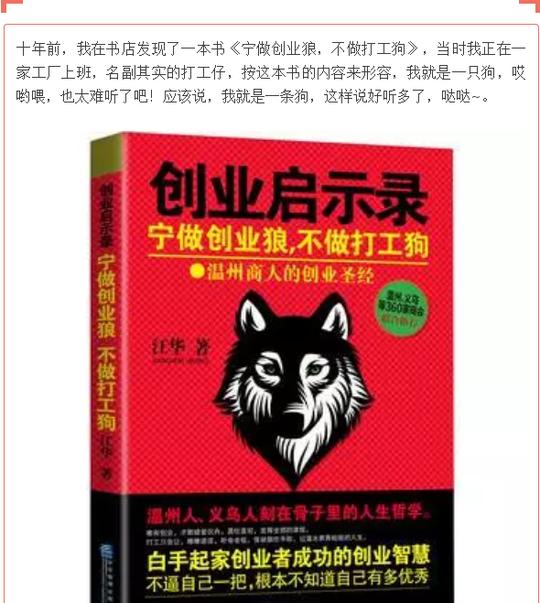 祁不凡脱光分享:打工狗,仅差一步就是创业狼!