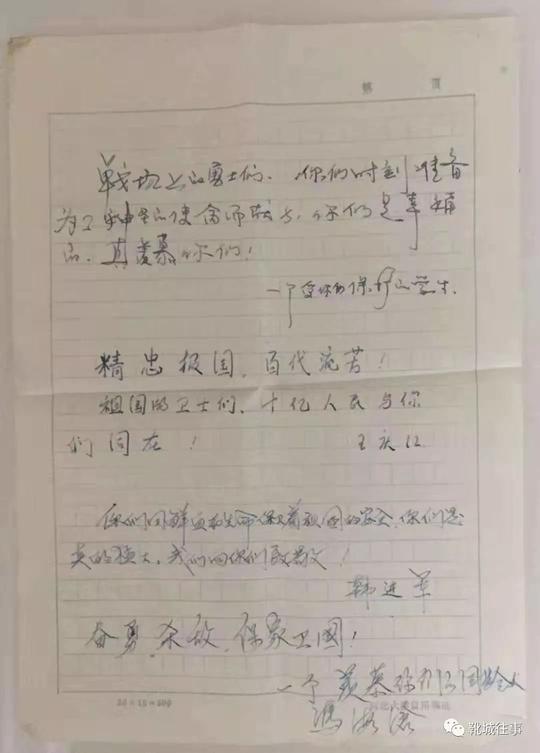 1985年元旦,云南边防前线部队向刘克刚的亲属发来慰问信.