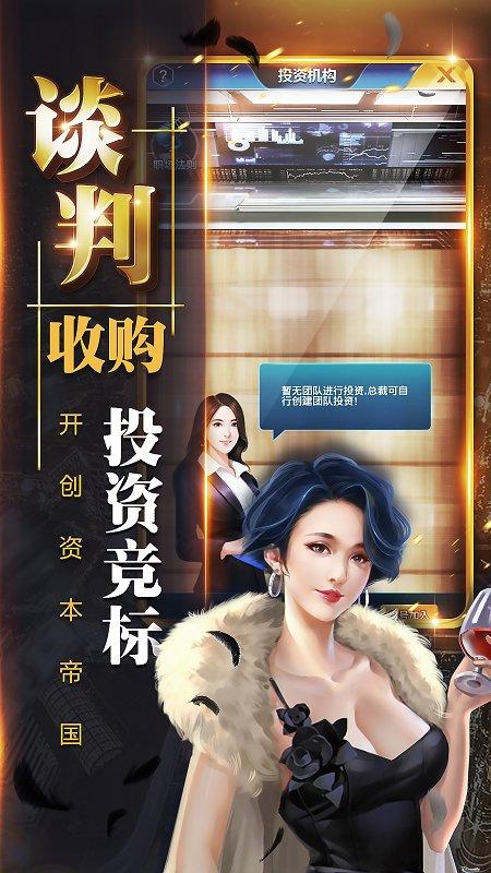 豪门崛起手游官方版