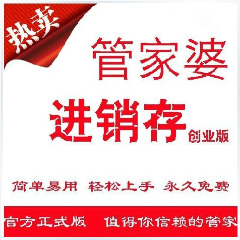 正版管家婆创业版单机版进销存财务管理软件操作简单送视频教程