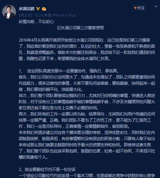 水滴筹,水滴互助ceo沈鹏发微博分享创业感悟