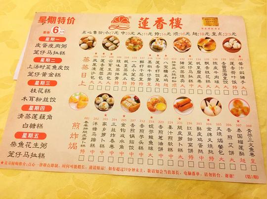 莲香楼,也是一家老字号饭店,从早上一直到下午都做早茶生意,晚市才有