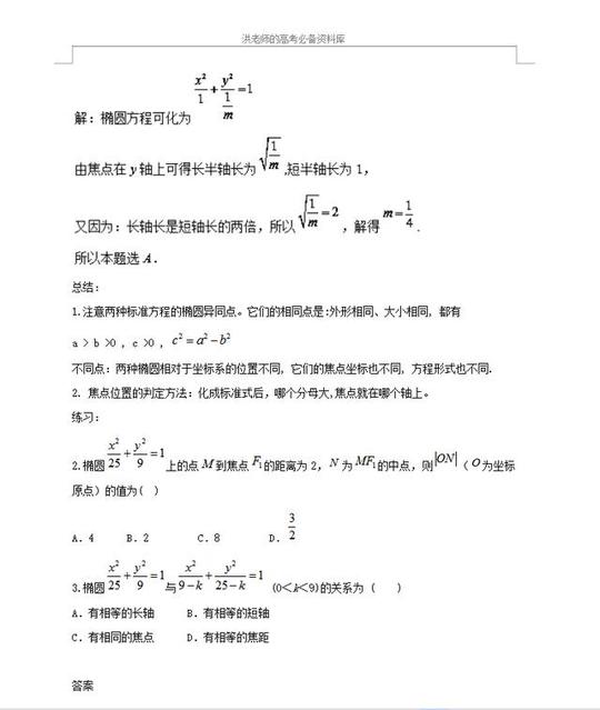 高中数学椭圆那么难，突破在基础！椭圆13个性质及14个常考基础题