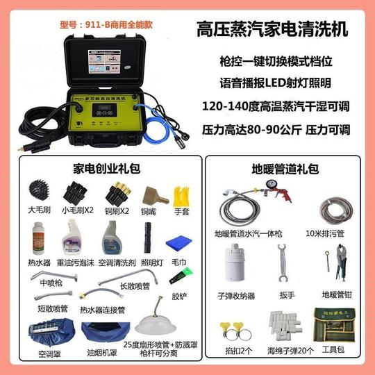 定制适用高压高温蒸汽专业清洁机空调油烟机汽车地暖管道一体清洗机911b高压单枪创业配置+地暖管道