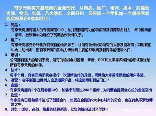 三生中国德道国际ve云创系统住家创业有享云商骗局揭秘有享云商城是不
