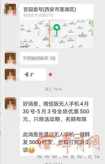 装了一个“营销”软件1200元手机卖5680元腾讯:这是外挂