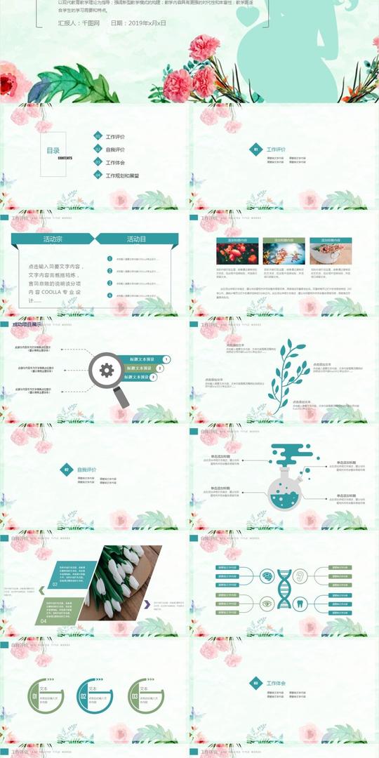 唯美小清新母婴新生儿培训动态ppt素材免费下载