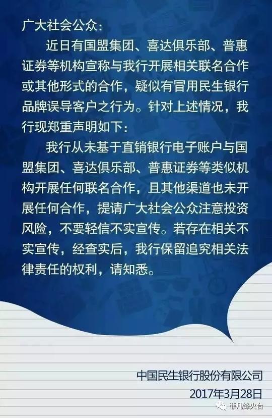 获国盟证券网络传销案件仅赤峰市被骗了千万