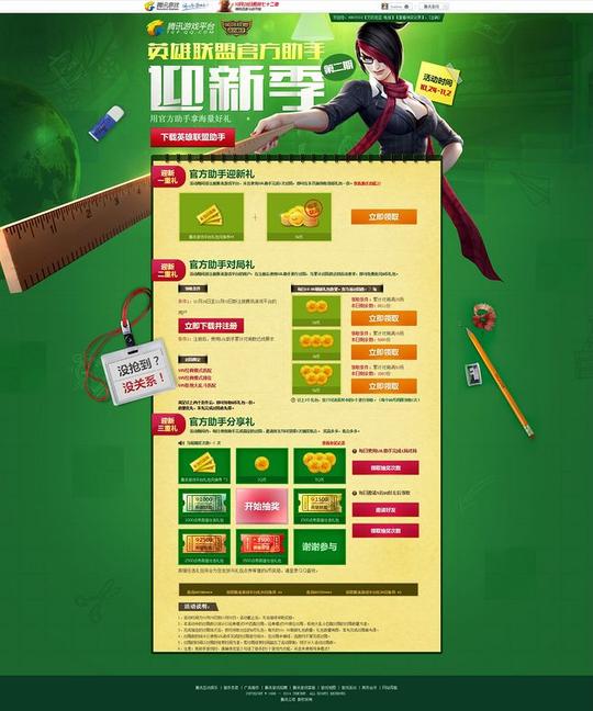 英雄联盟官方助手迎新季-极速安全畅快的游戏平台