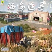 海岛追寻(Lil Von)