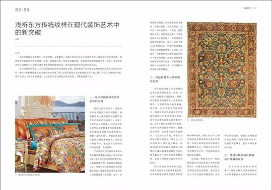 p78藏族建筑元素在方巾图案设计上的创新运用/赵雪园贾京生p86