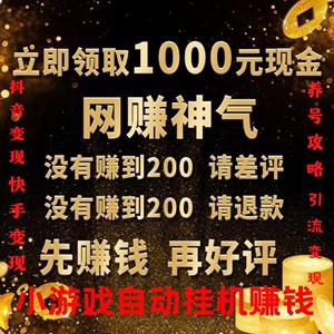 网赚项目零基础快速挣钱方法快手抖音变现加偏门生意教程秘籍