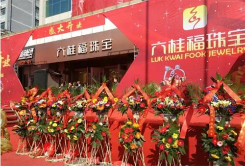 六桂福珠宝青州人民商场店盛大开业!祝开业大吉,生意兴隆!