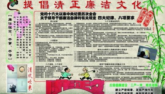 廉洁文化展板图片