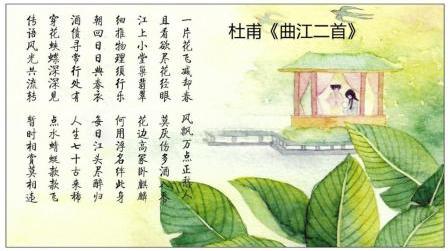 杜甫的曲江二首全诗解析