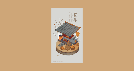 「诗与二十四节气」——咕咚app情感化闪屏系列