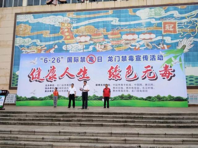 2020国际禁毒日主题宣传活动