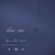 满天星辰不及你(蓝)