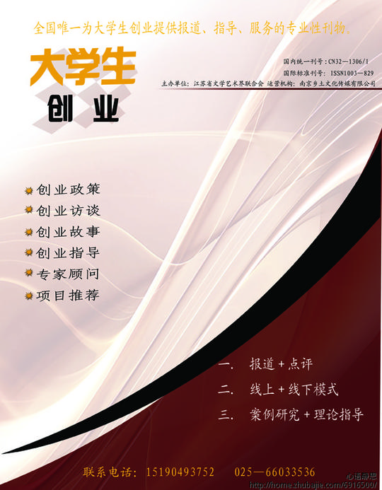 大学生创业杂志征集刊头征集心语静思投标-猪八戒网