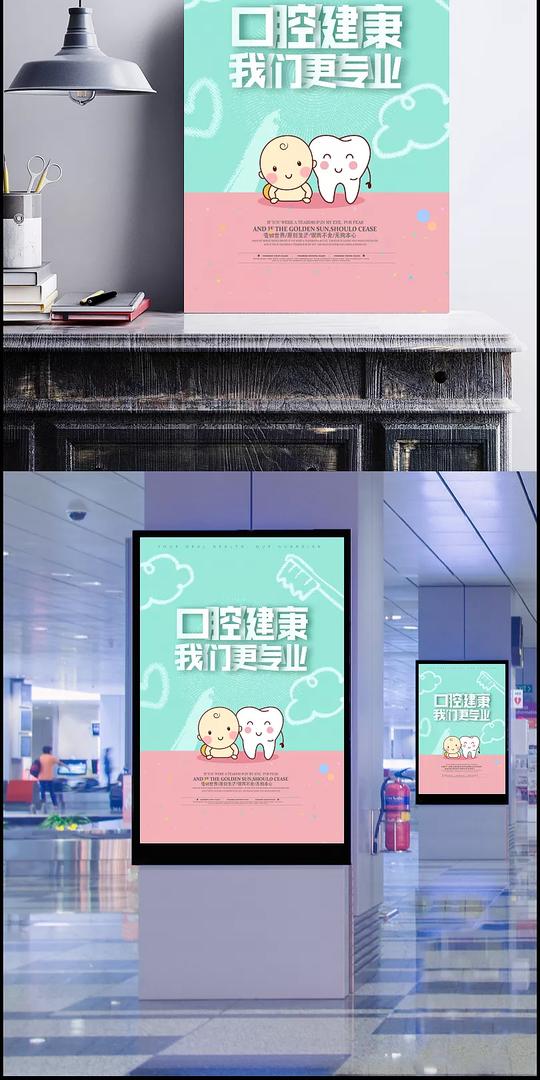 口腔医院健康宣传海报psd素材|关爱牙齿,牙齿健康,关爱口腔,口腔护理,牙齿美白,牙科医院