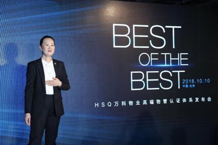 (图:万科物业高端服务执行合伙人袁义为介绍hsq认证体系)