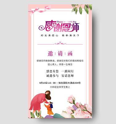 幼儿园教师节邀请函范文