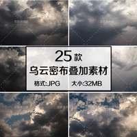 a051超清雷雨天气暴风雨天乌云密布jpgps叠加素材5472*3648