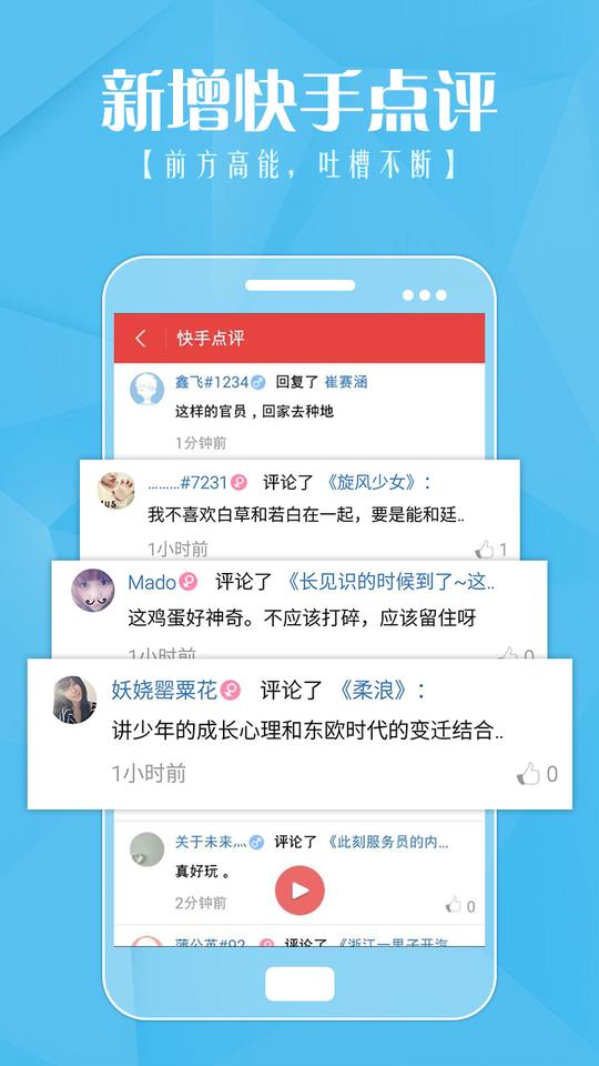 快手下载手机游戏截图