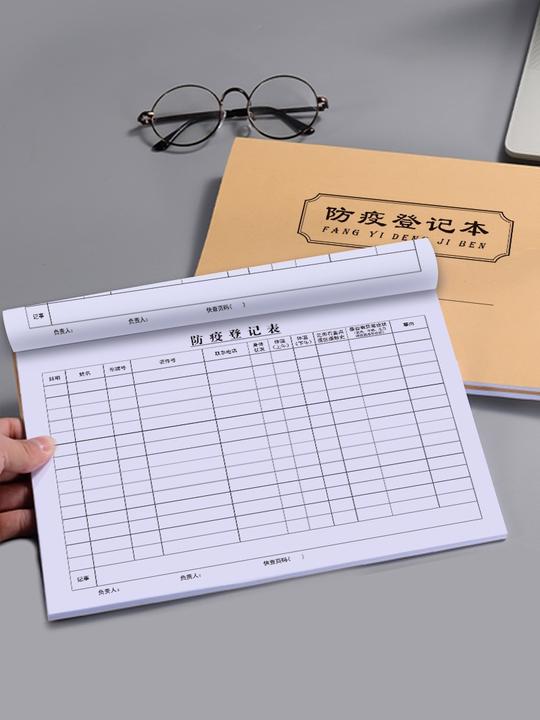 防疫登记本疫情防疫登记本来访人员登记表外来人员登记体温记录表