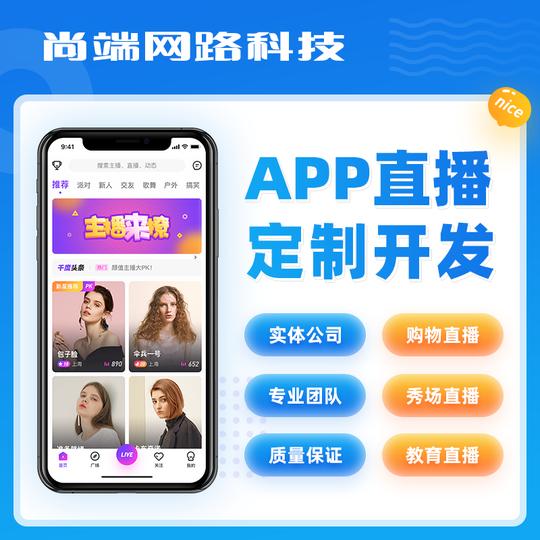 一对一直播软件app交友短视频语音聊天9源码社交约会平台定制开发
