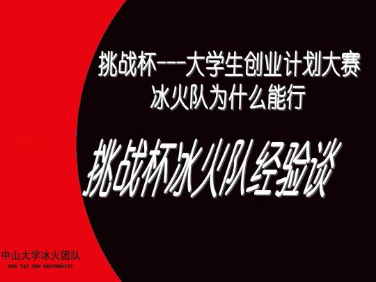 (共27页,当前第1页)你可能喜欢创业策划书范文火锅店的创业计划书