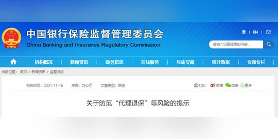 银保监会:远离“修复征信”“解决债务”“全额免息”等不法行为(图1)